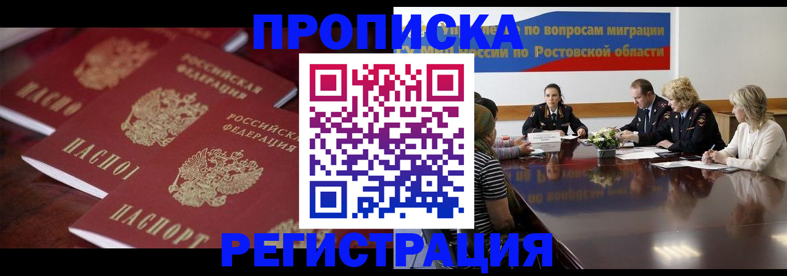 прописка от собственника в Новгородской области