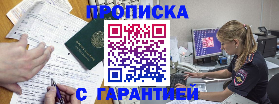 прописка для работы в Новгородской области