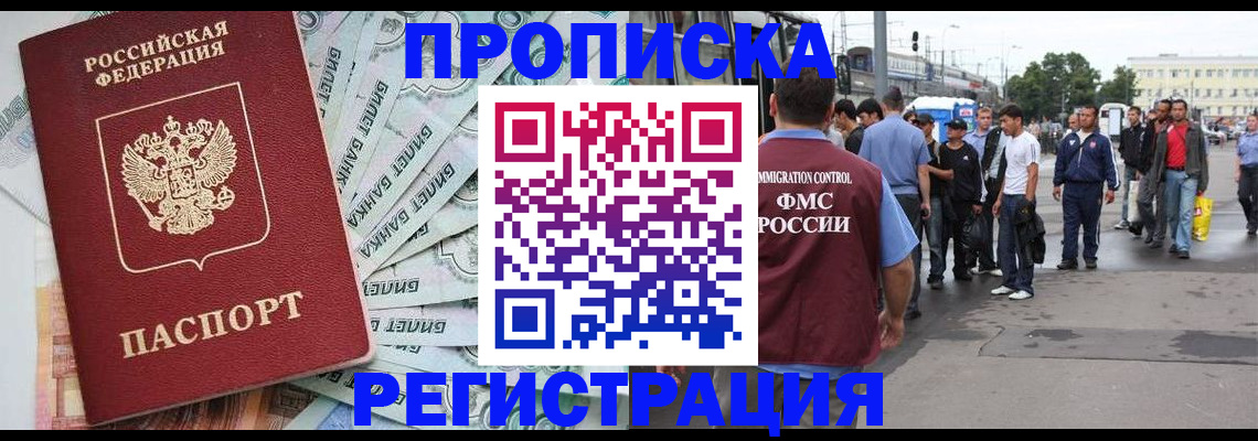прописка 2025 в Новгородской области